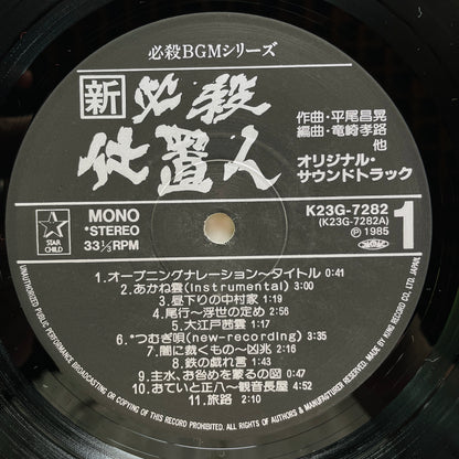 Masaaki Hirao - Shin Hissatsu Shiokinin (Original)