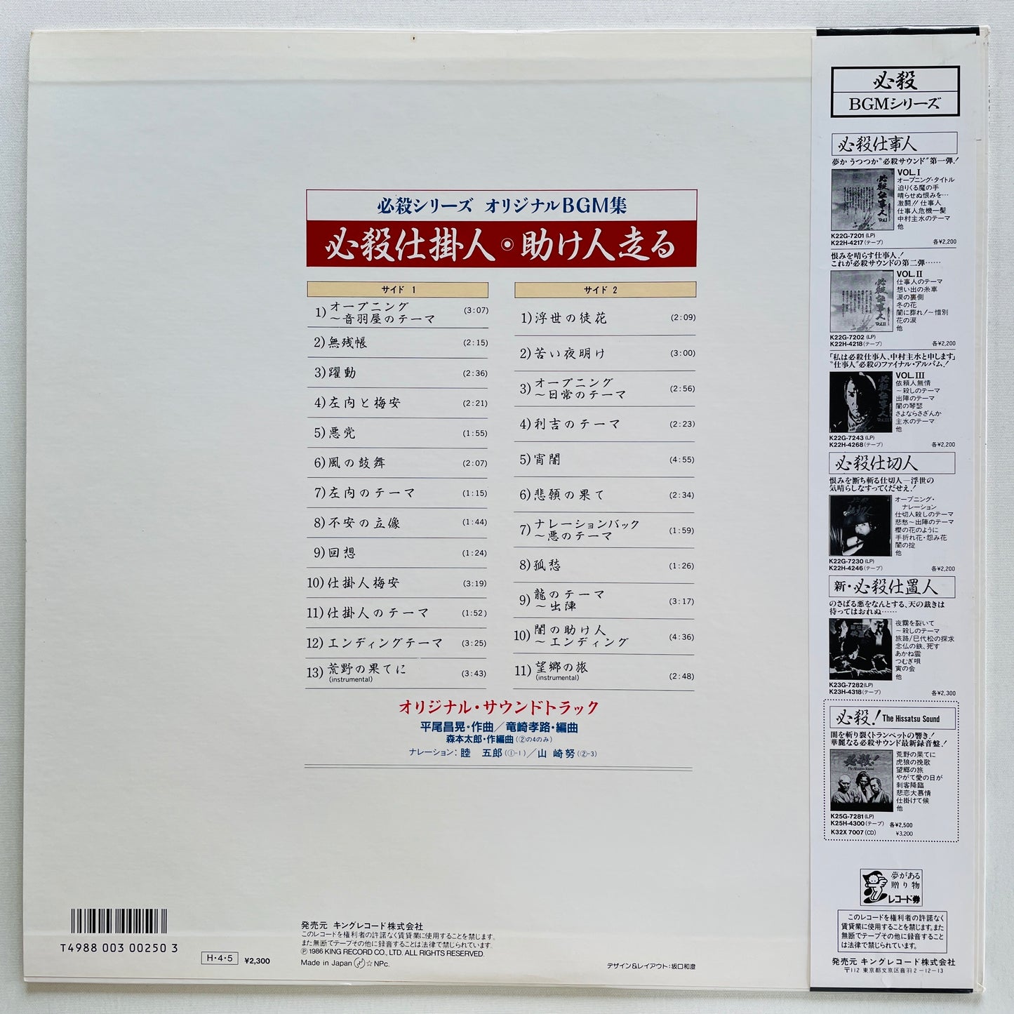 Masaaki Hirao - Hissatsu Shikakenin (Original)
