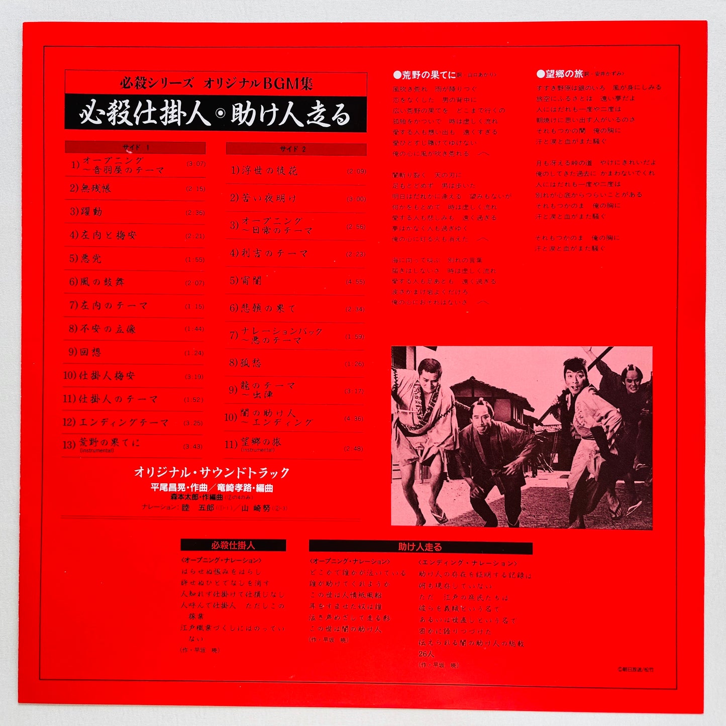 Masaaki Hirao - Hissatsu Shikakenin (Original)