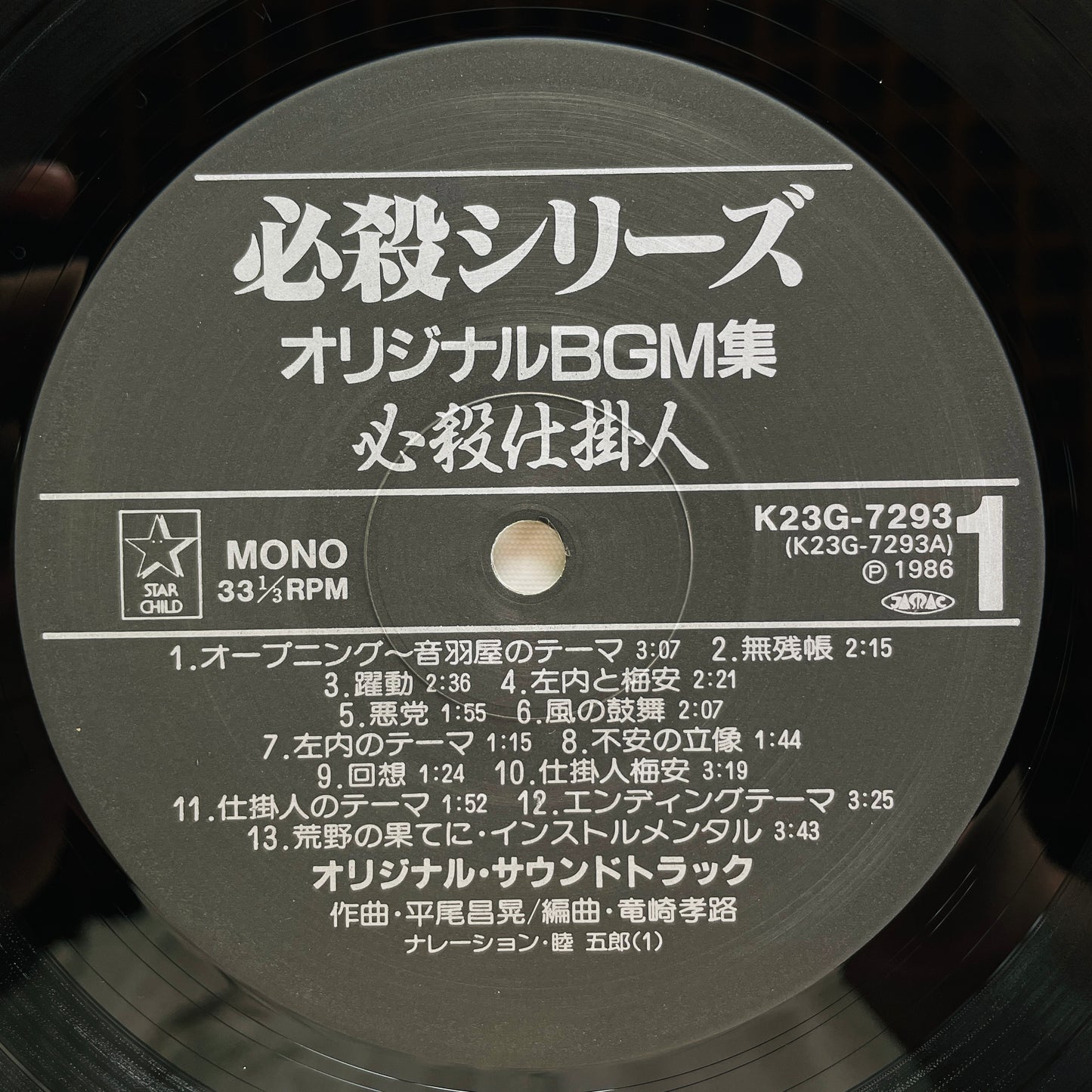 Masaaki Hirao - Hissatsu Shikakenin (Original)