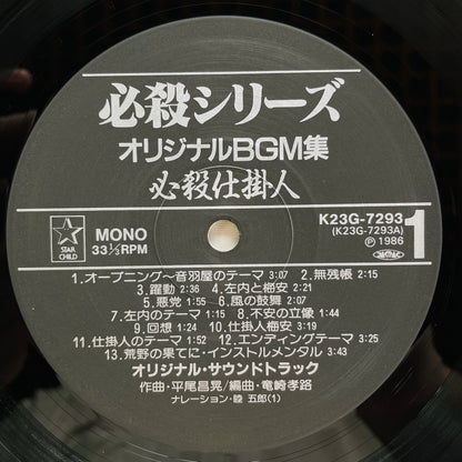 Masaaki Hirao - Hissatsu Shikakenin (Original)