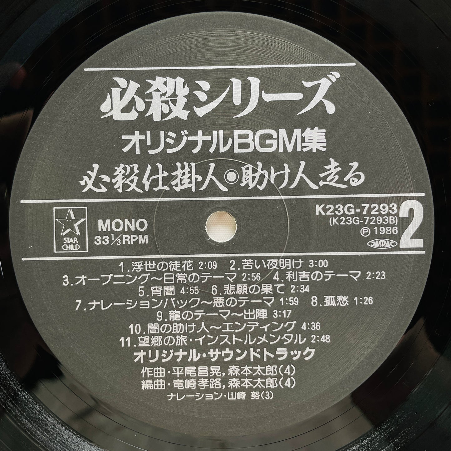 Masaaki Hirao - Hissatsu Shikakenin (Original)