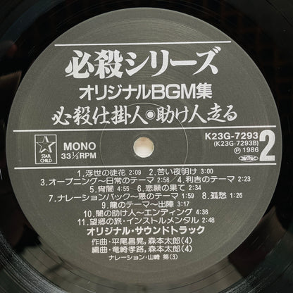 Masaaki Hirao - Hissatsu Shikakenin (Original)