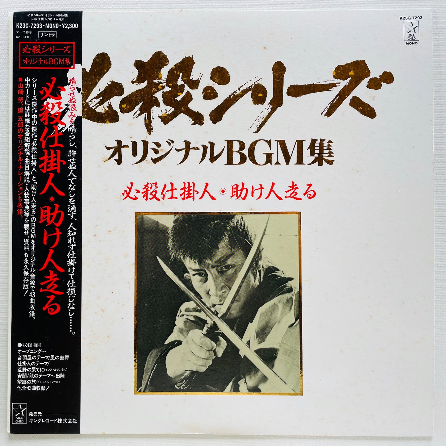 Masaaki Hirao - Hissatsu Shikakenin (Original)