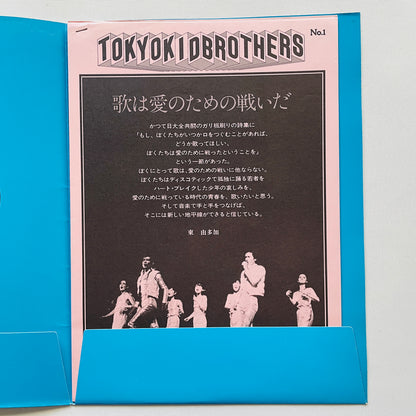 Tokyo Kid Brothers – Saramumu (Original, Promo, w/Promo Kit)