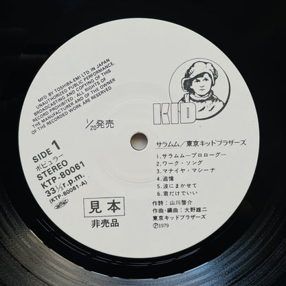 Tokyo Kid Brothers – Saramumu (Original, Promo, w/Promo Kit)