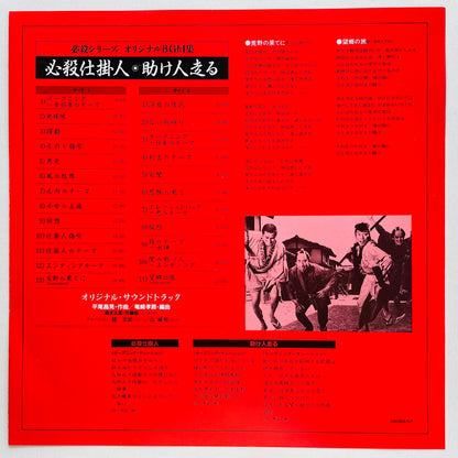 Masaaki Hirao - Hissatsu Shikakenin (Original)