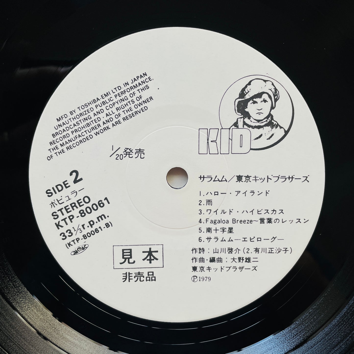 Tokyo Kid Brothers – Saramumu (Original, Promo, w/Promo Kit)