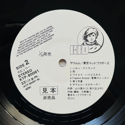 Tokyo Kid Brothers – Saramumu (Original, Promo, w/Promo Kit)