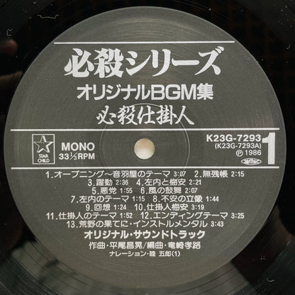 Masaaki Hirao - Hissatsu Shikakenin (Original)