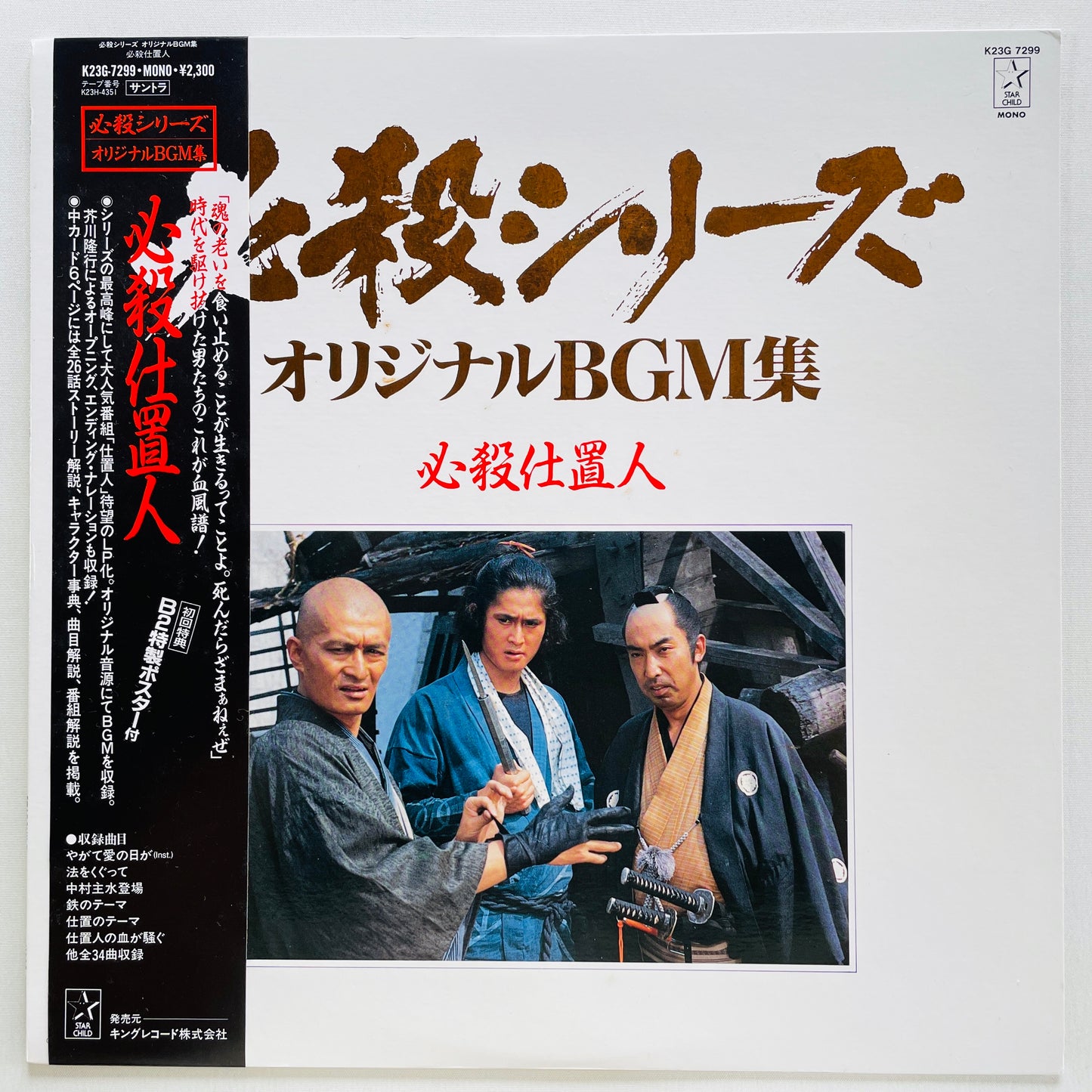 Masaaki Hirao - Hissatsu Shiokinin (Original)