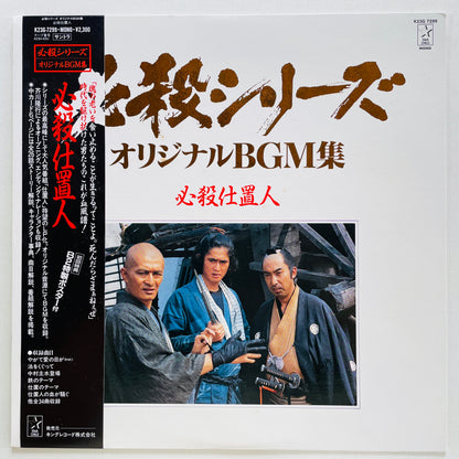 Masaaki Hirao - Hissatsu Shiokinin (Original)