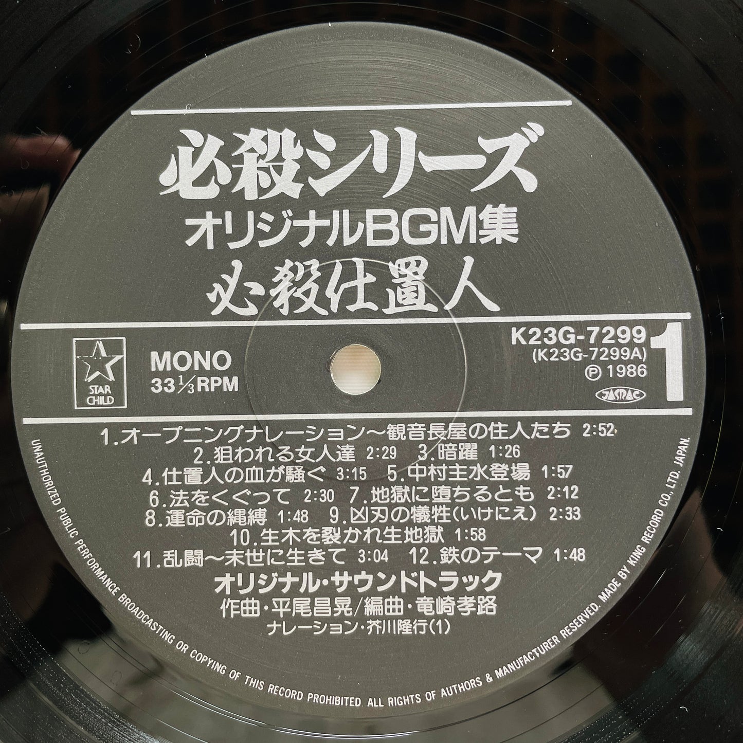 Masaaki Hirao - Hissatsu Shiokinin (Original)