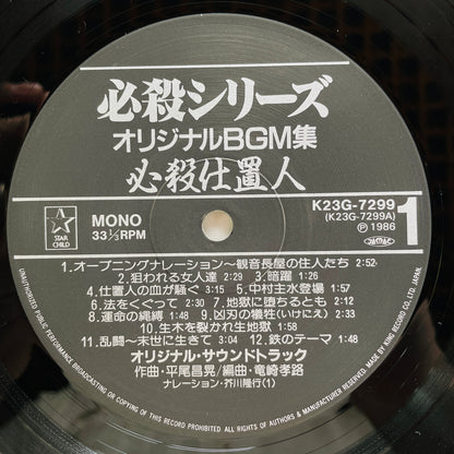 Masaaki Hirao - Hissatsu Shiokinin (Original)