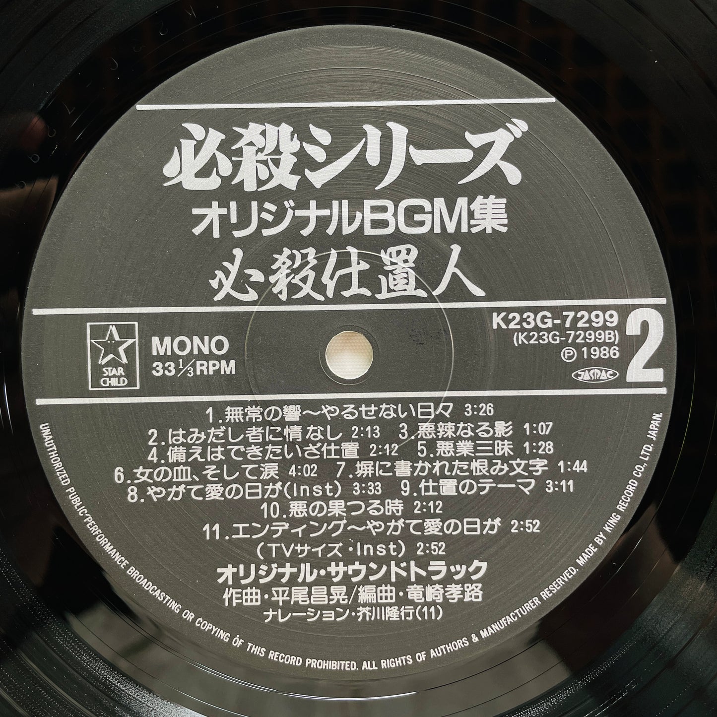 Masaaki Hirao - Hissatsu Shiokinin (Original)