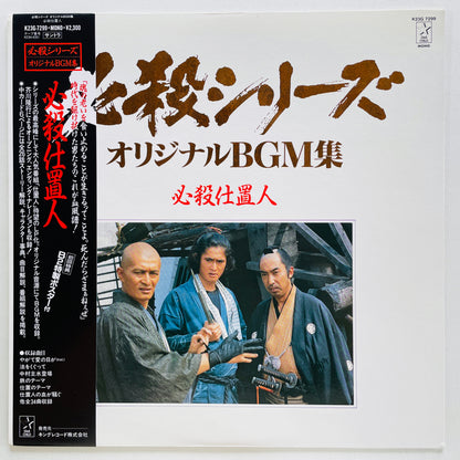 Masaaki Hirao - Hissatsu Shiokinin (Original)
