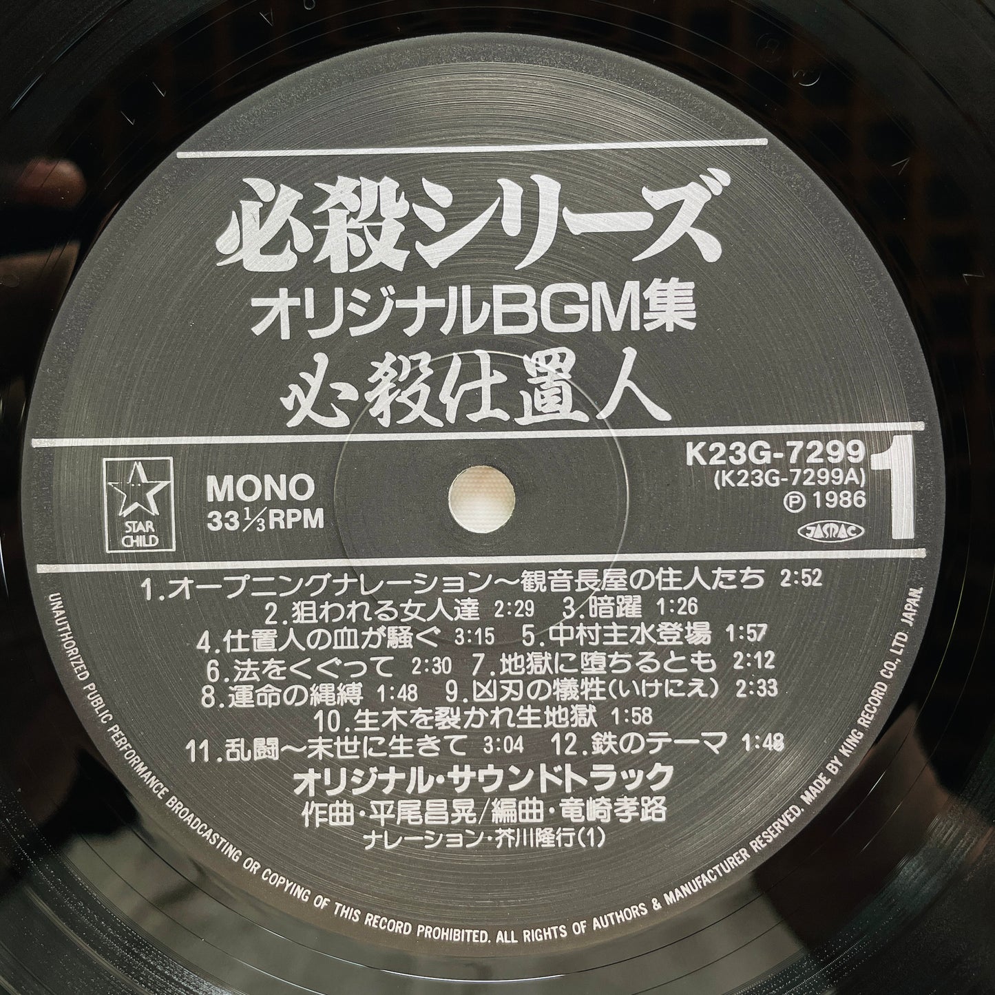 Masaaki Hirao - Hissatsu Shiokinin (Original)