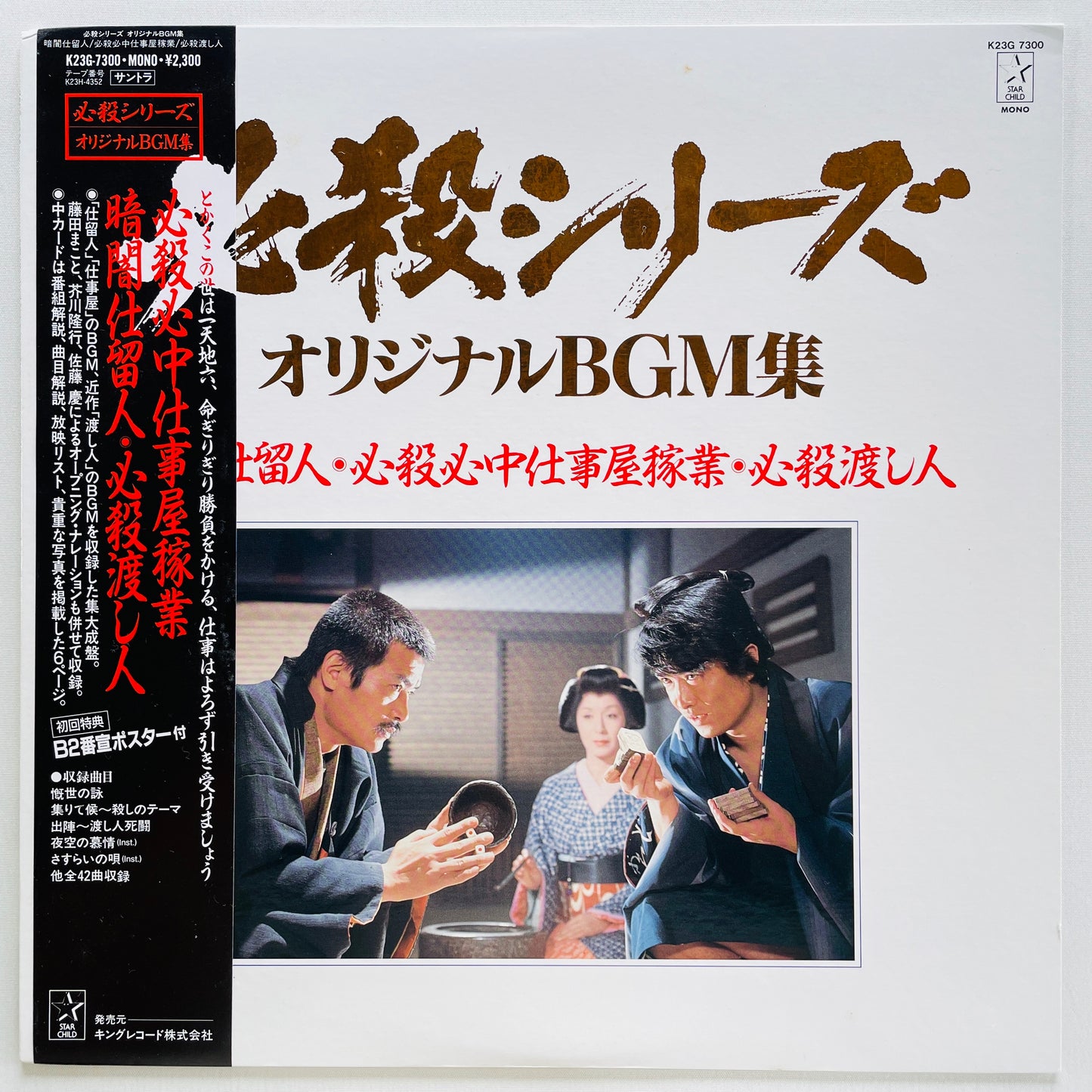 Masaaki Hirao - Kurayami Shitomenin (Original, w/Poster)