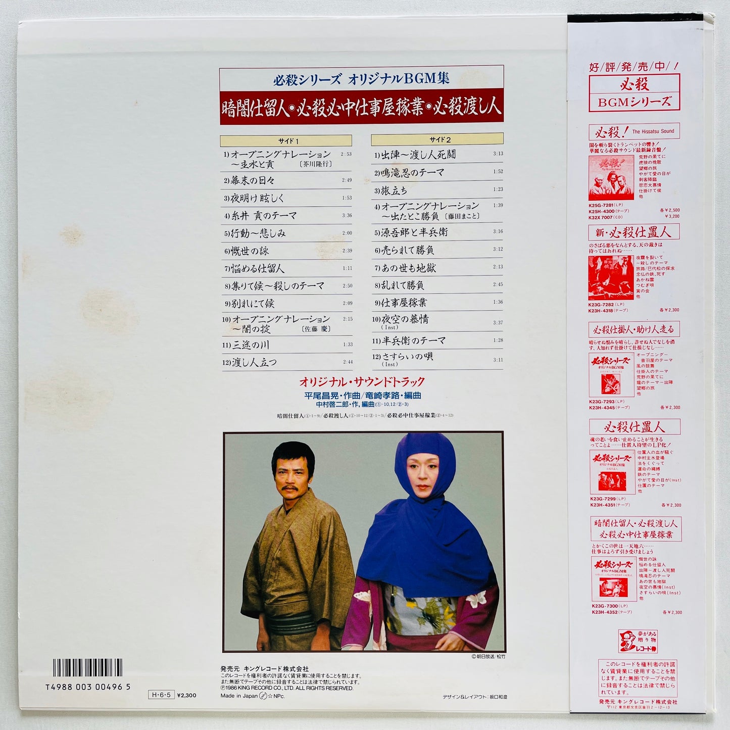 Masaaki Hirao - Kurayami Shitomenin (Original, w/Poster)