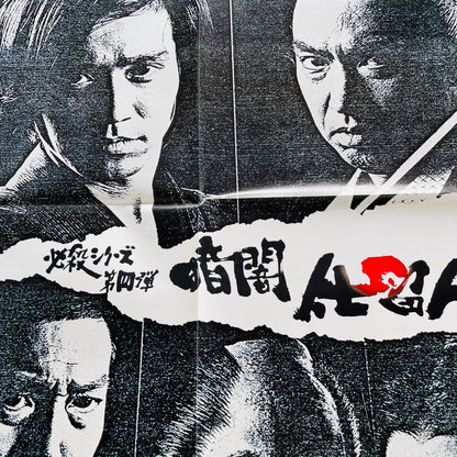 Masaaki Hirao - Kurayami Shitomenin (Original, w/Poster)
