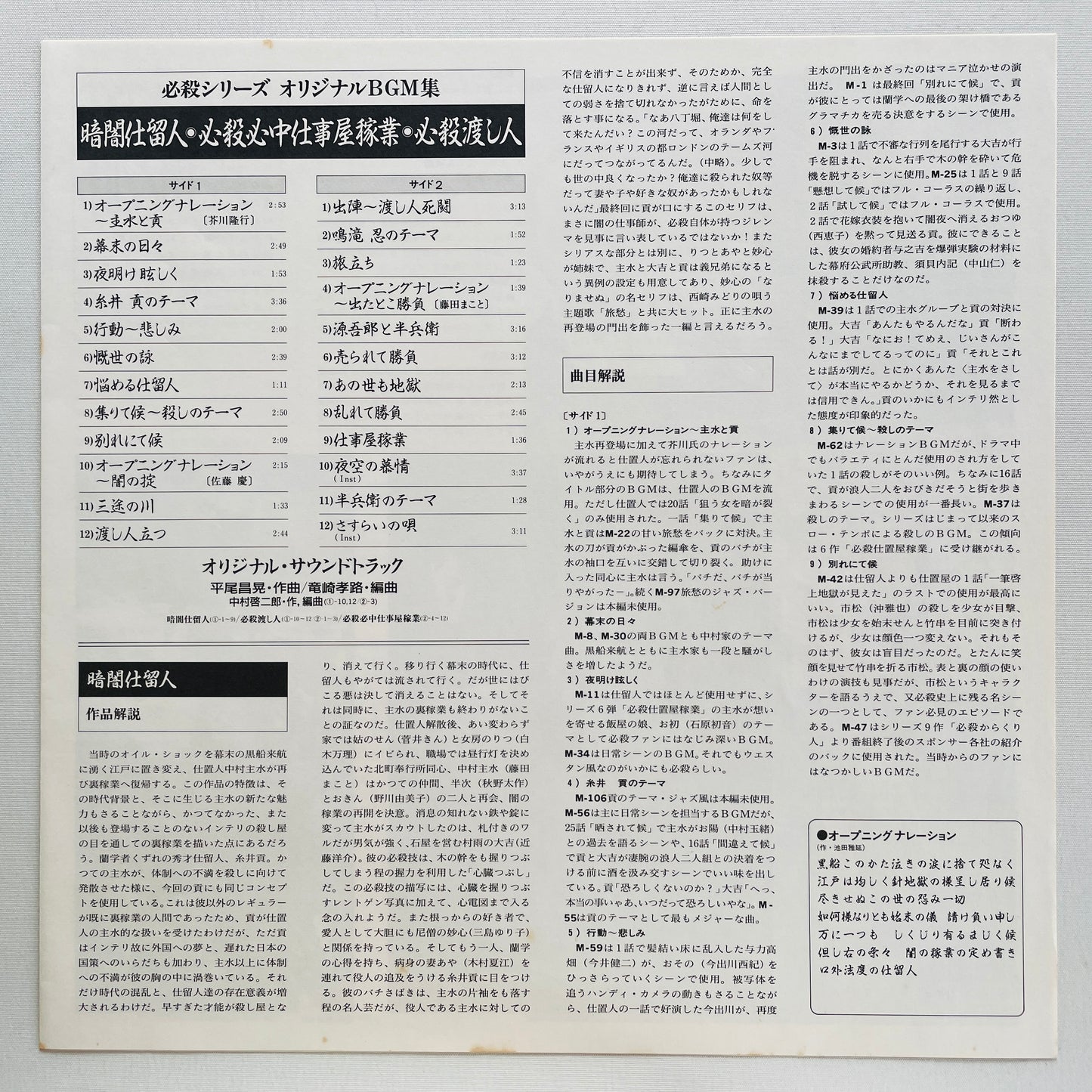 Masaaki Hirao - Kurayami Shitomenin (Original, w/Poster)