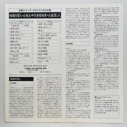 Masaaki Hirao - Kurayami Shitomenin (Original, w/Poster)