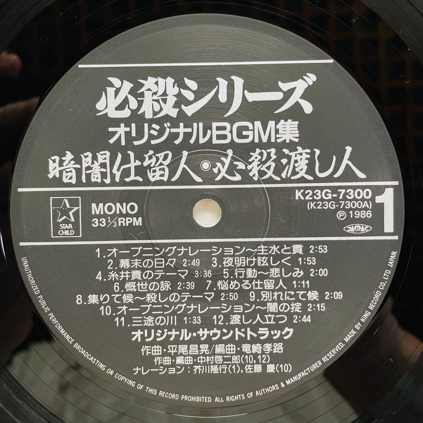 Masaaki Hirao - Kurayami Shitomenin (Original, w/Poster)