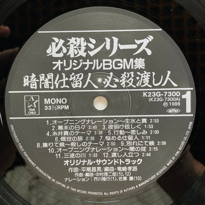 Masaaki Hirao - Kurayami Shitomenin (Original, w/Poster)