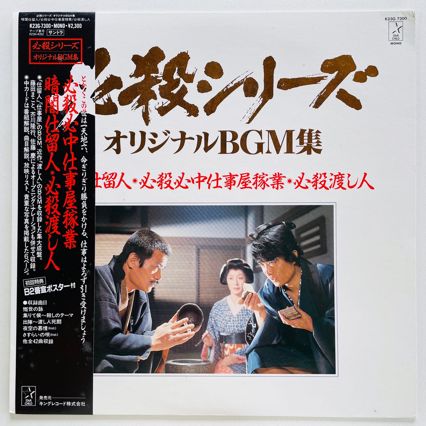 Masaaki Hirao - Kurayami Shitomenin (Original)