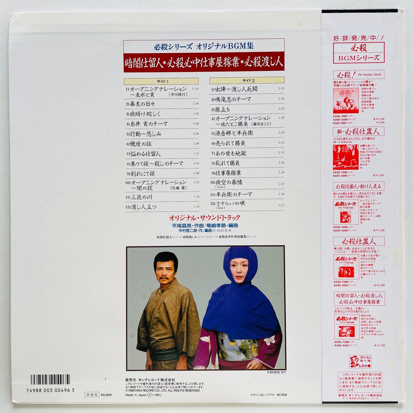 Masaaki Hirao - Kurayami Shitomenin (Original)