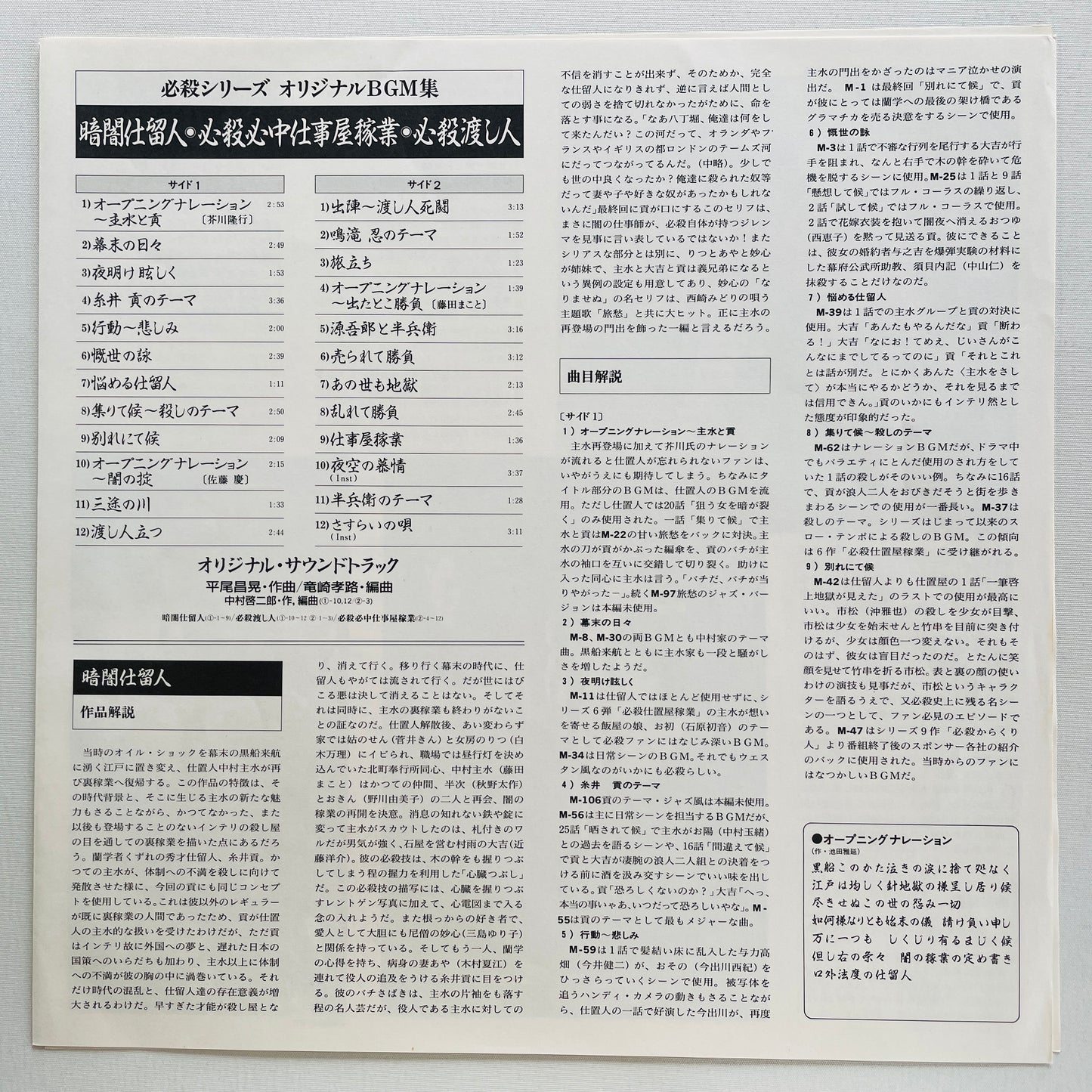 Masaaki Hirao - Kurayami Shitomenin (Original)