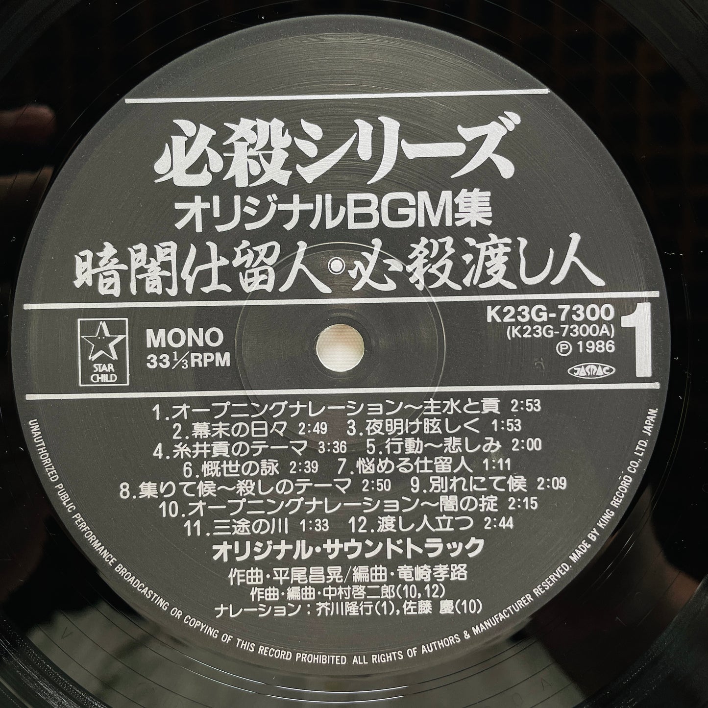 Masaaki Hirao - Kurayami Shitomenin (Original)