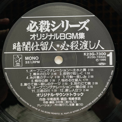 Masaaki Hirao - Kurayami Shitomenin (Original)