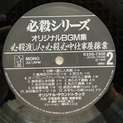 Masaaki Hirao - Kurayami Shitomenin (Original)