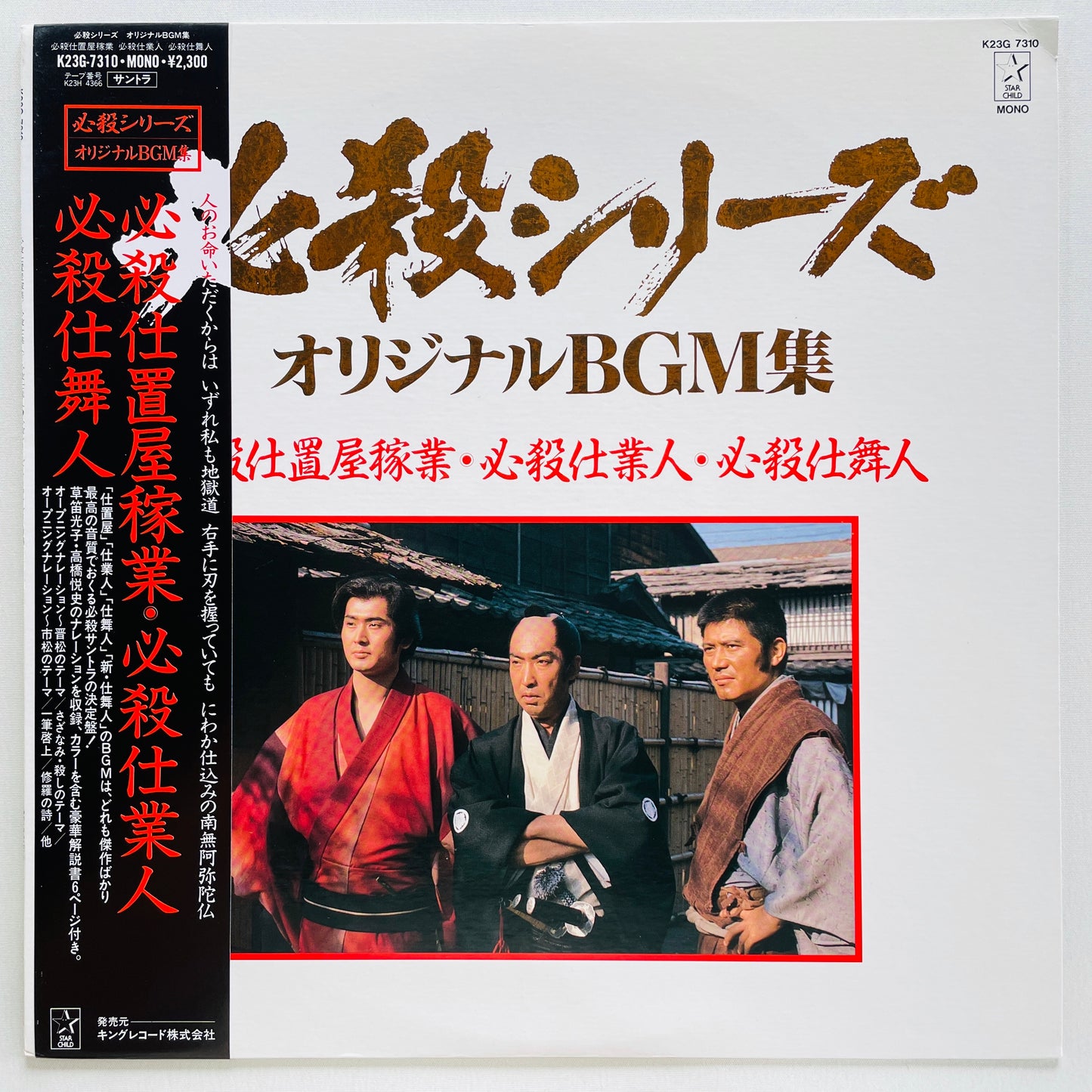 Masaaki Hirao - Hissatsu Shimainin (Original, w/Poster)