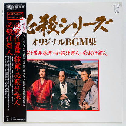 Masaaki Hirao - Hissatsu Shimainin (Original, w/Poster)