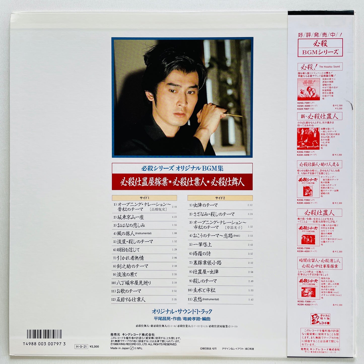 Masaaki Hirao - Hissatsu Shimainin (Original, w/Poster)