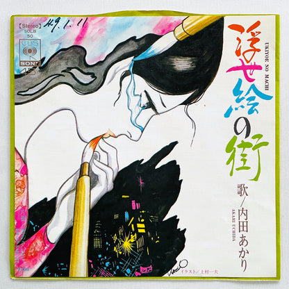 Akari Uchida - Ukiyoe no Machi (Original 7") - Portal Records