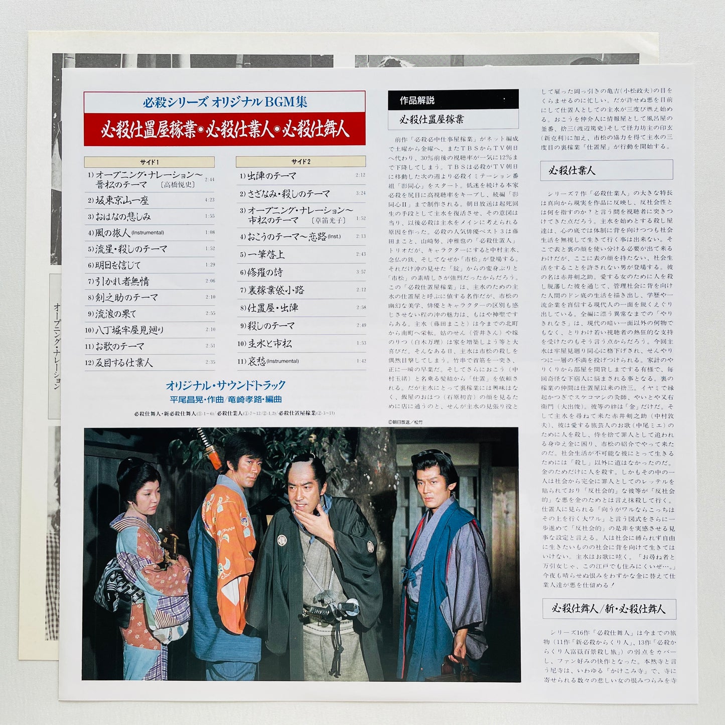 Masaaki Hirao - Hissatsu Shimainin (Original, w/Poster)