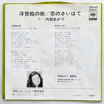 Akari Uchida - Ukiyoe no Machi (Original 7") - Portal Records