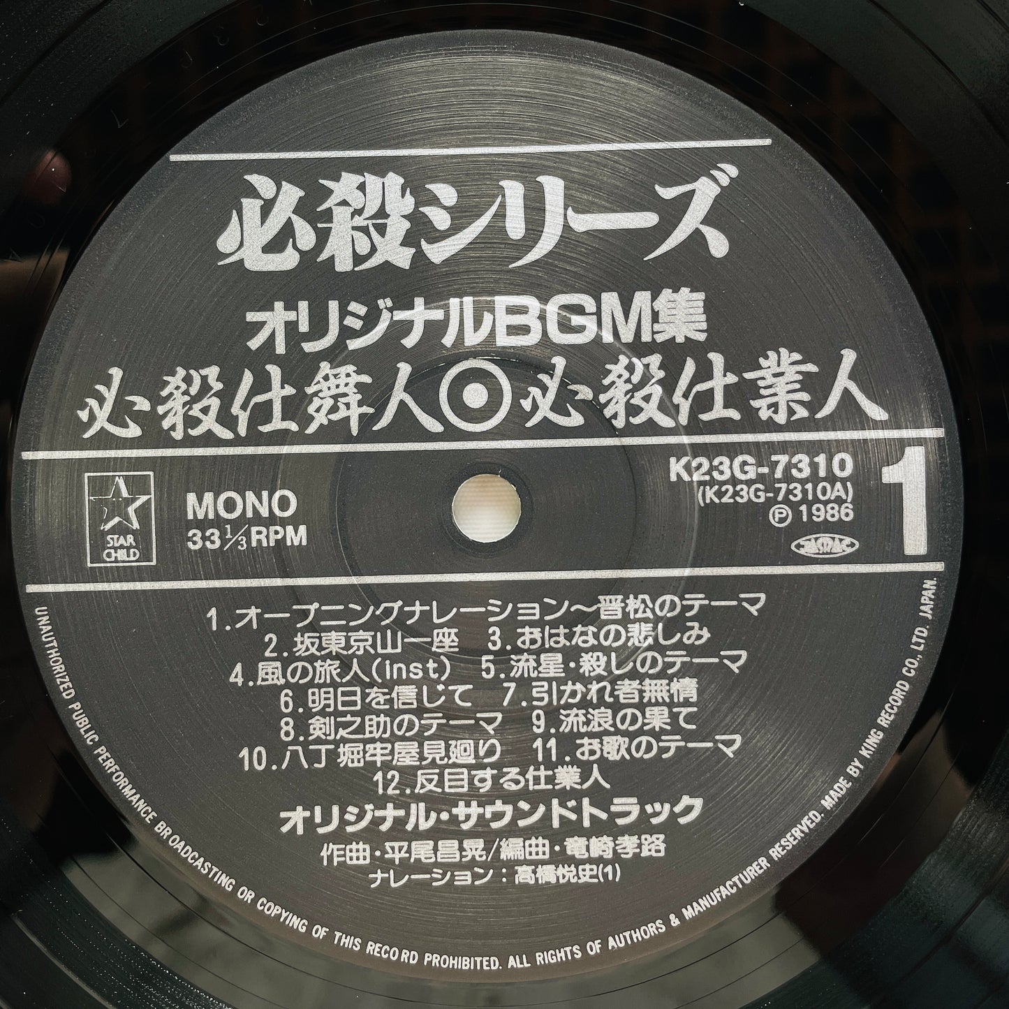 Masaaki Hirao - Hissatsu Shimainin (Original, w/Poster)