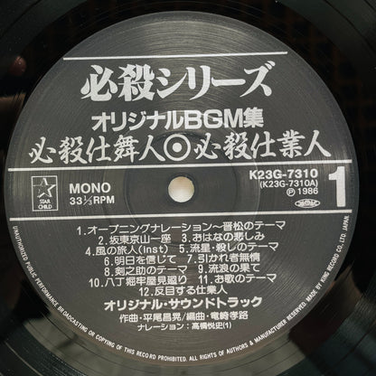 Masaaki Hirao - Hissatsu Shimainin (Original, w/Poster)