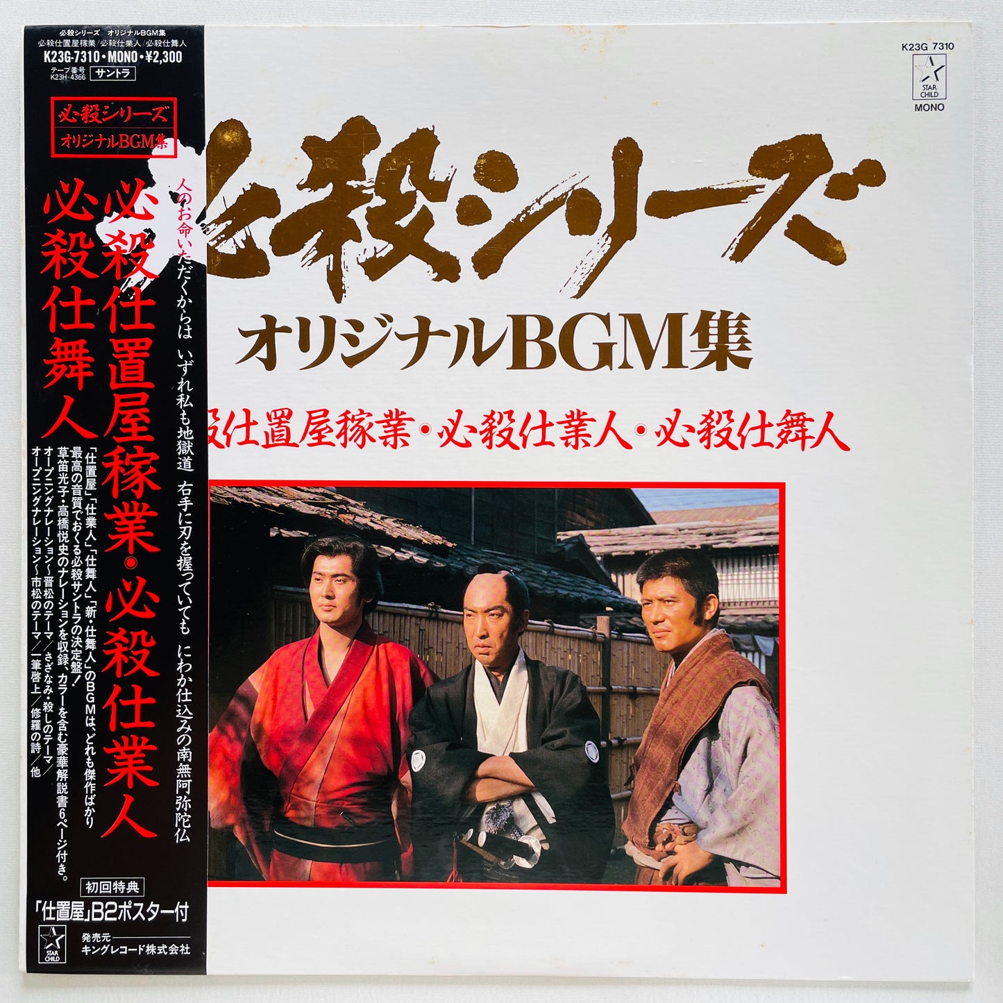 Masaaki Hirao - Hissatsu Shimainin (Original)
