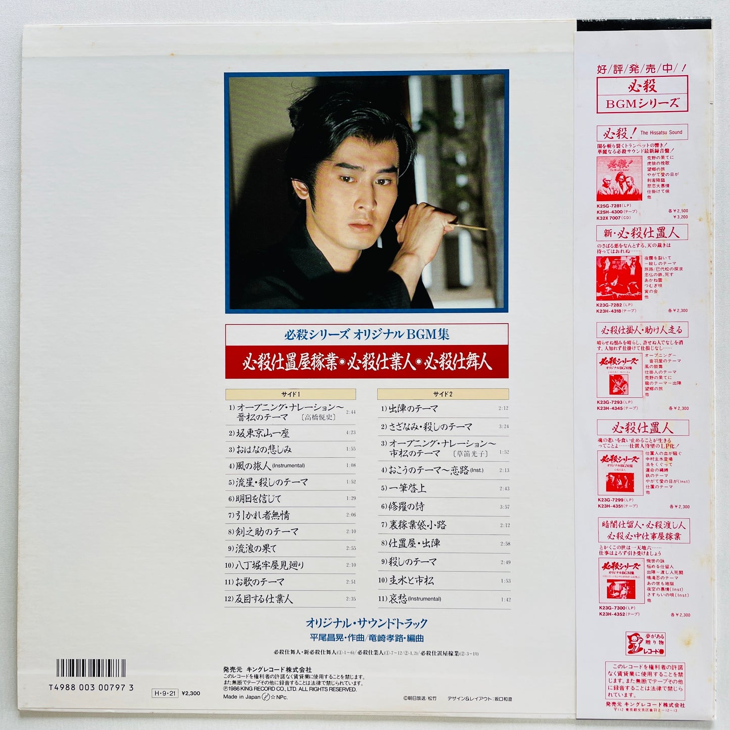 Masaaki Hirao - Hissatsu Shimainin (Original)