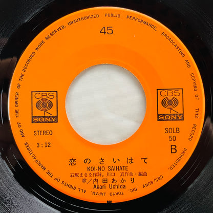 Akari Uchida - Ukiyoe no Machi (Original 7") - Portal Records