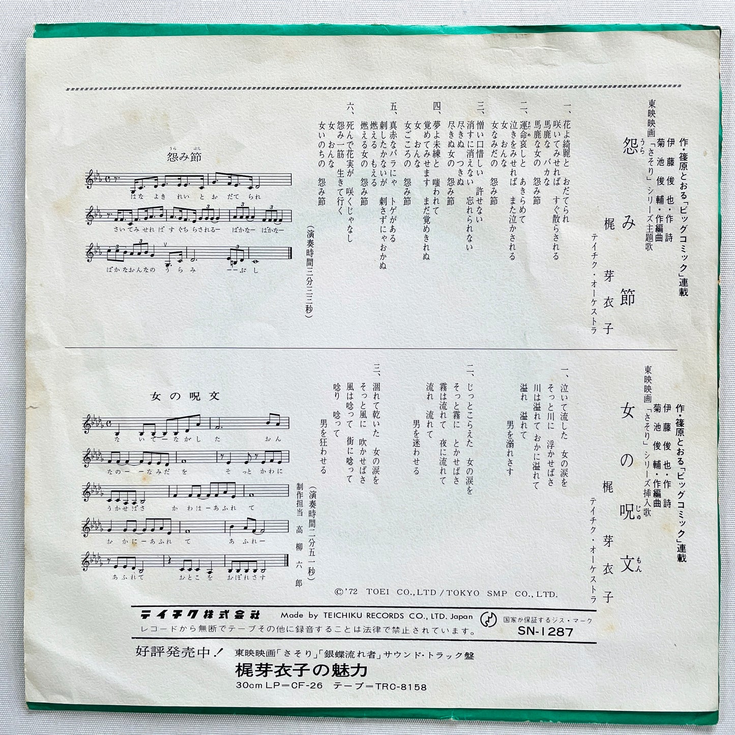 Meiko Kaji - Urami Bushi (2nd Pressing, 7") - Portal Records