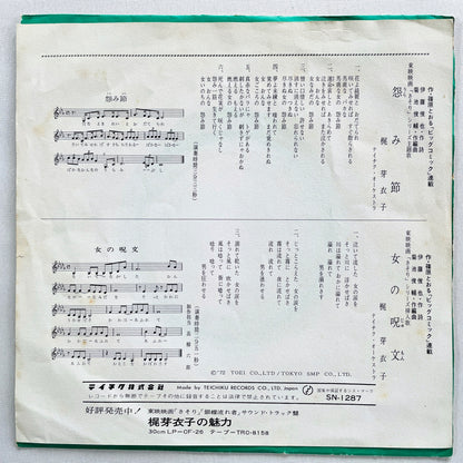 Meiko Kaji - Urami Bushi (2nd Pressing, 7") - Portal Records