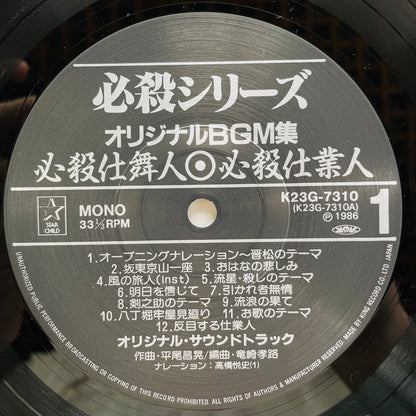 Masaaki Hirao - Hissatsu Shimainin (Original)