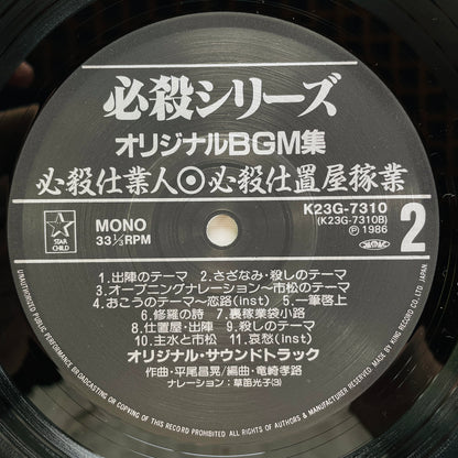 Masaaki Hirao - Hissatsu Shimainin (Original)