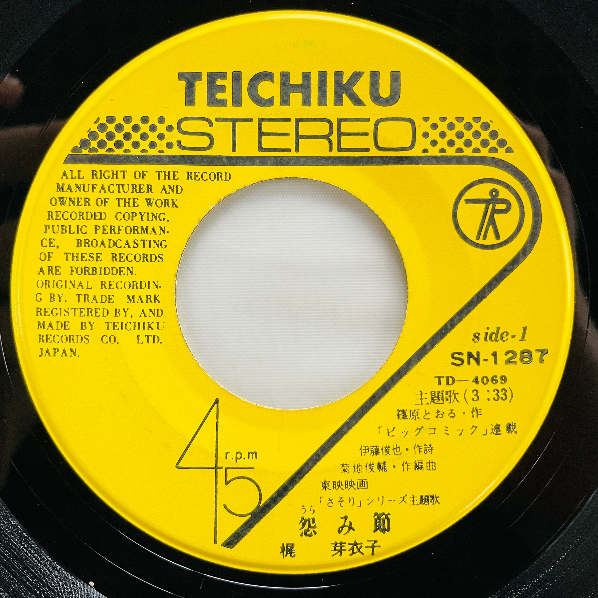 Meiko Kaji - Urami Bushi (2nd Pressing, 7") - Portal Records